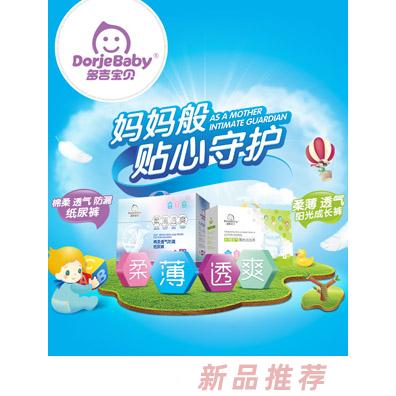 多吉寶貝紙尿褲
