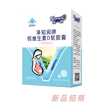 諾一倍澤知潤牌鈣維生素D軟膠囊（孕婦乳母）