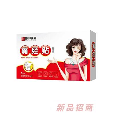 聯梆瑞克痛經貼
