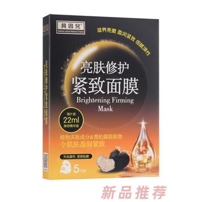 貝因兒亮膚修復緊致面膜