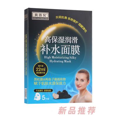貝因兒高保濕潤滑補水面膜