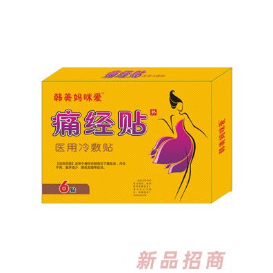 韓美媽咪愛痛經(jīng)貼
