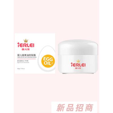 醫兒樂嬰兒蛋黃油防裂霜50g