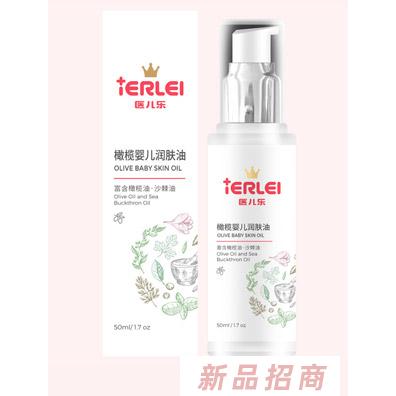 醫(yī)兒樂橄欖嬰兒潤膚油