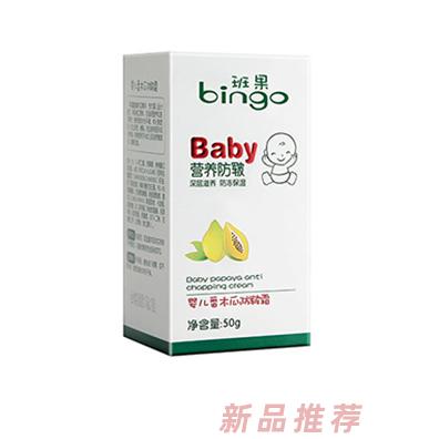 班果嬰兒番木瓜防皴霜盒