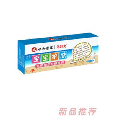 仁和康健寶寶護膚兒童草本抑菌乳膏