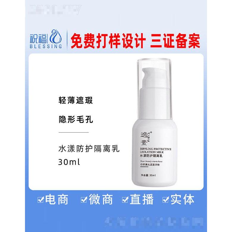 逸素水漾防護(hù)隔離乳 30ml