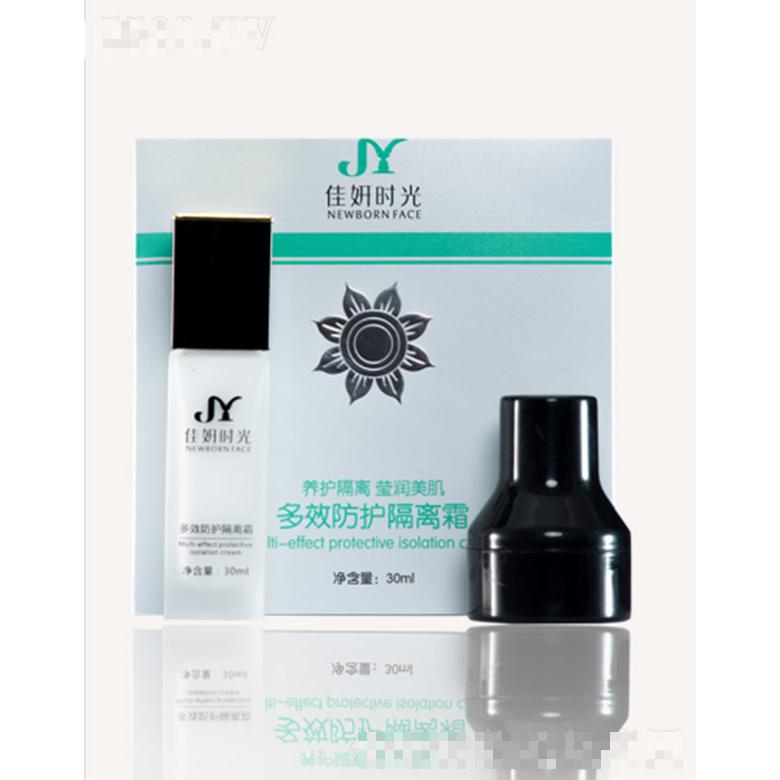 佳妍時光多效防護隔離霜 30ml