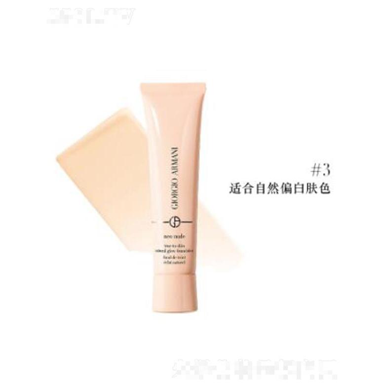 阿瑪尼裸光新肌粉底乳#3 適合自然膚色 加乘透明質(zhì)酸補(bǔ)水滋潤(rùn)