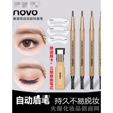 NOVO殿堂級自動旋轉眉筆