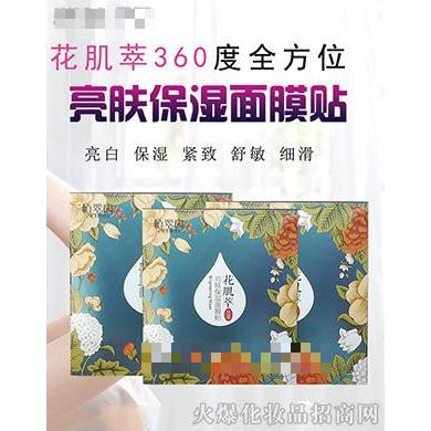 花肌萃亮膚保濕面膜貼
