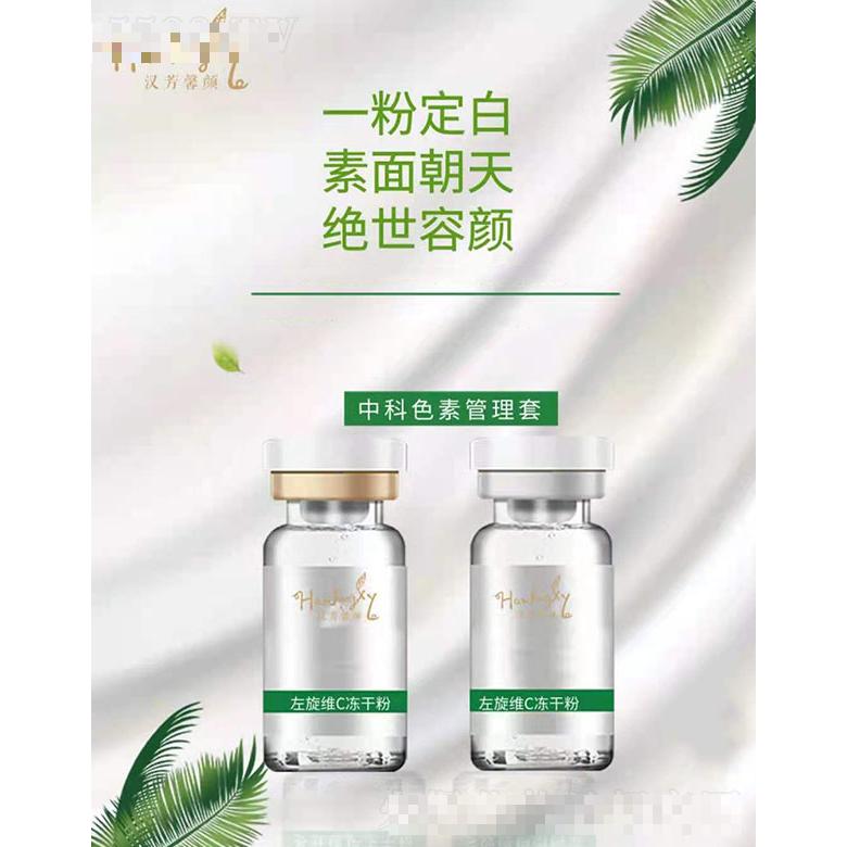 漢方馨顏左旋維C凍干粉