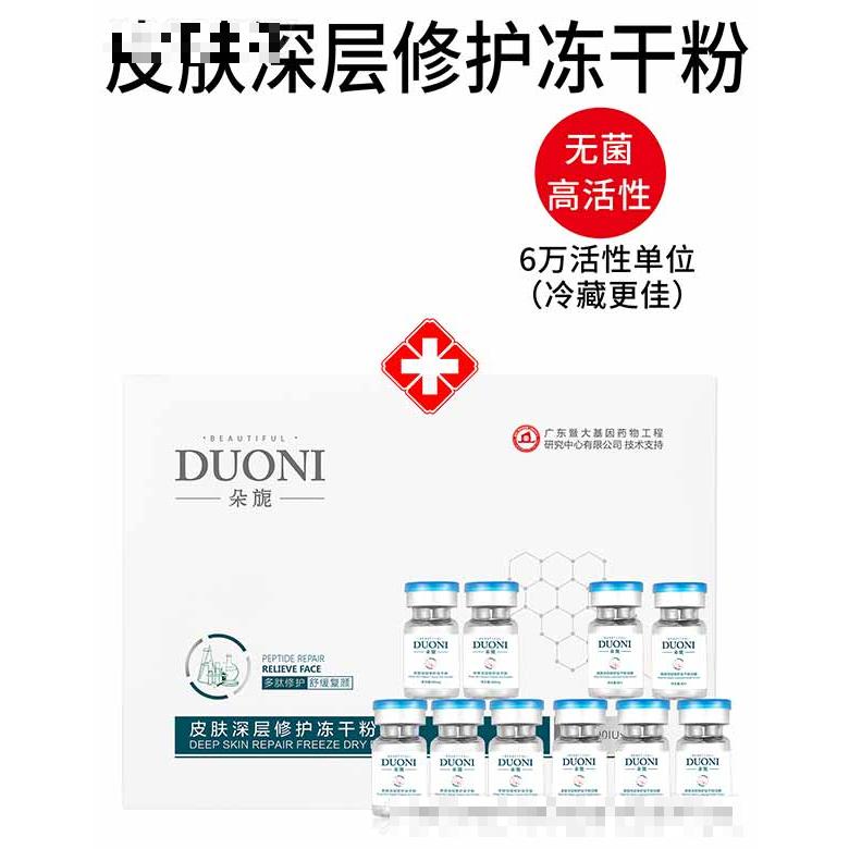 朵旎皮膚深層修護凍干粉 套盒