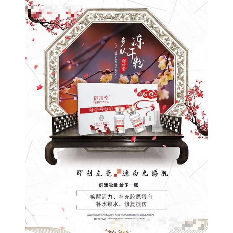 御鉑堂多肽凍干粉組合