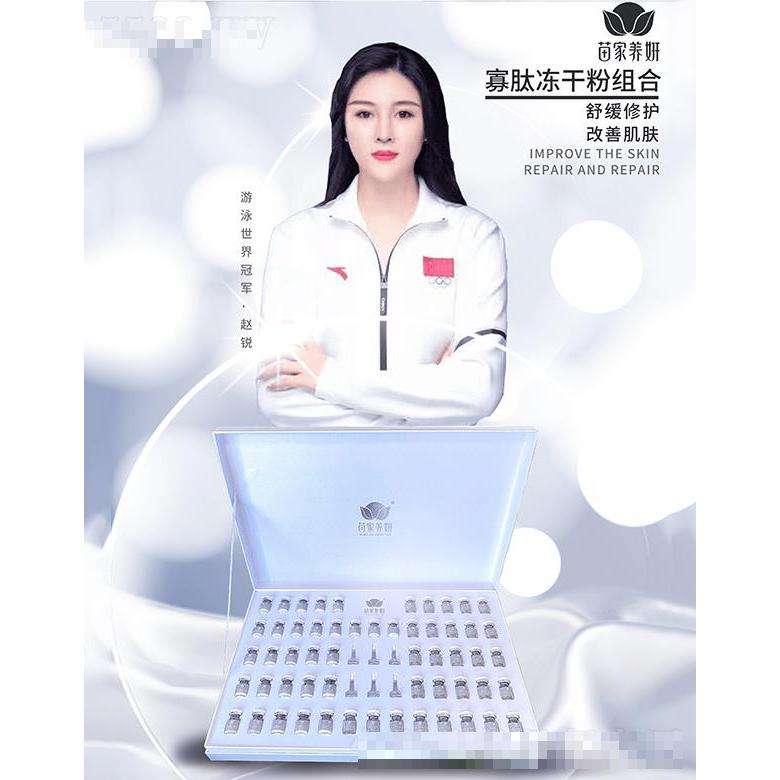 苗家養妍寡肽凍干粉組合 舒緩修護改善肌膚