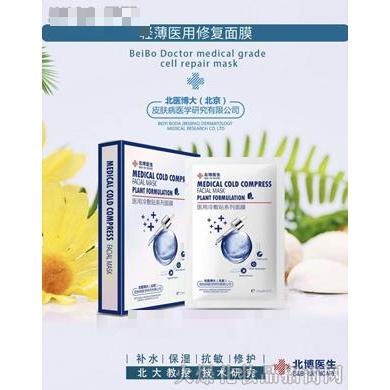 北博醫生輕薄醫用修復面膜