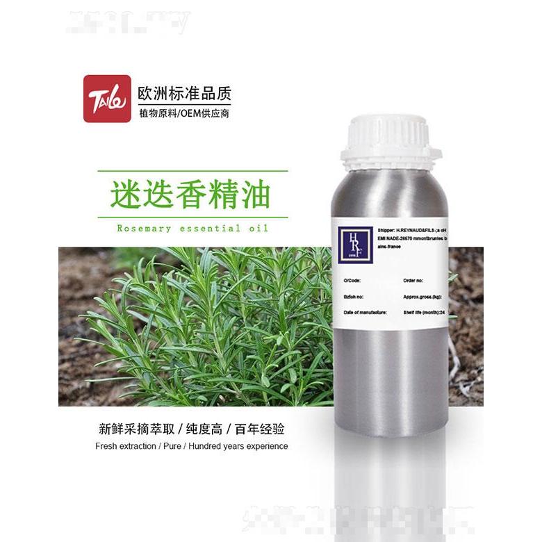 HRF迷迭香精油