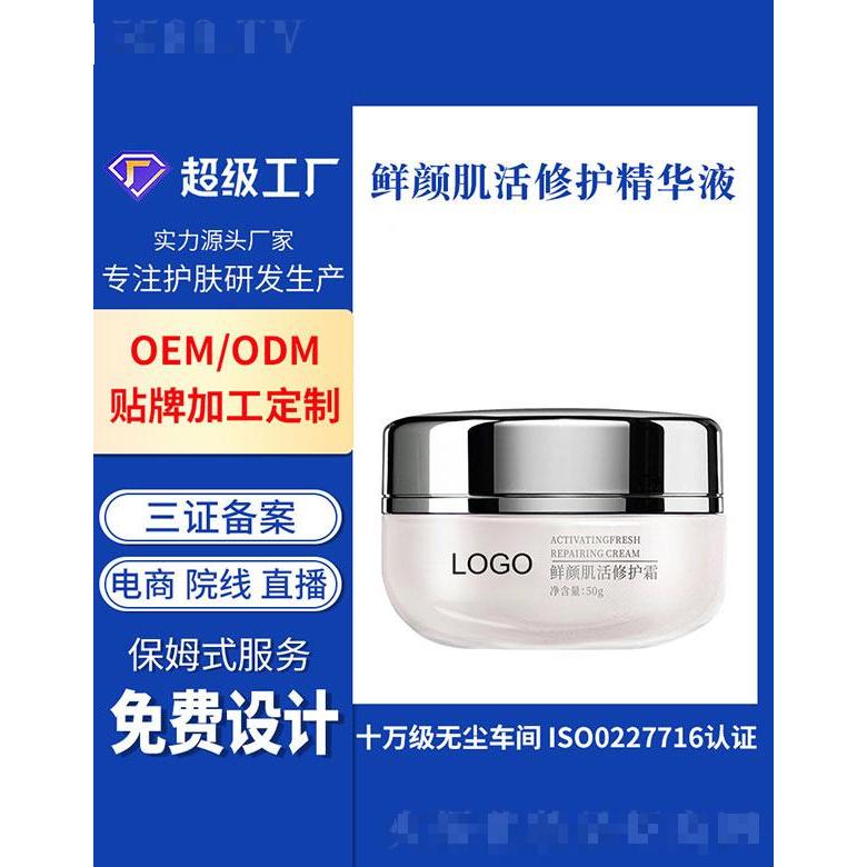 廣州基米   基米鮮顏肌活修護面霜   修護面部