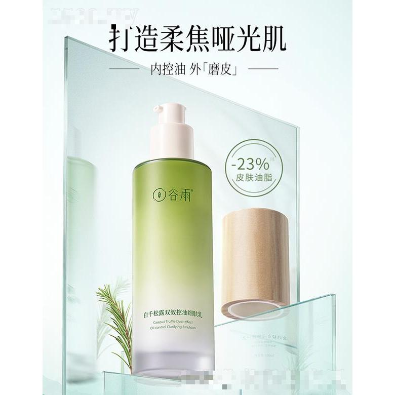 谷雨白千松露雙效控油細膚乳