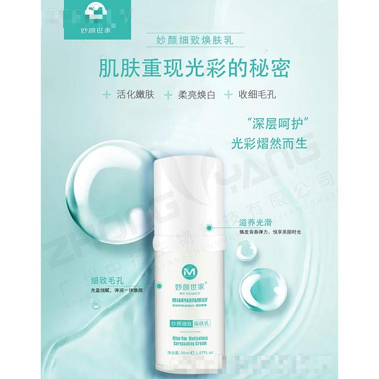 妙顏世家妙顏細致煥膚乳 30ml