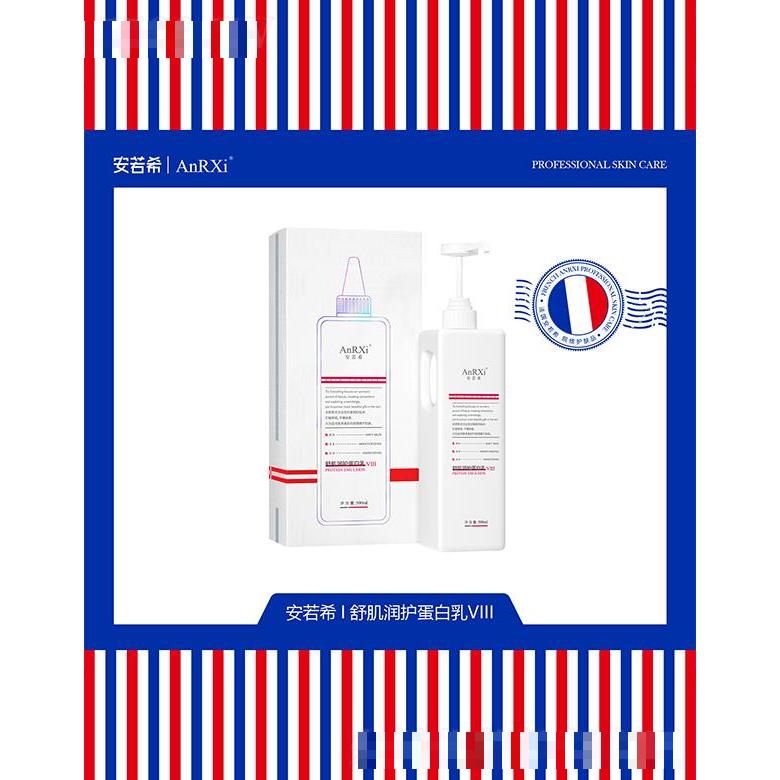 安若希舒肌潤(rùn)護(hù)蛋白乳VIII 500ml