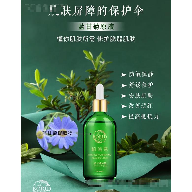 柏瑞蒂藍甘菊原液