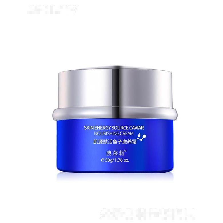 廣州藥妝   澳萊莉肌源賦活魚子滋養面霜  補水修復  50g