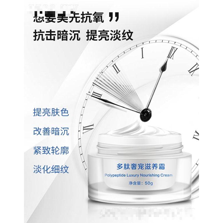 佰儷媛多肽奢寵滋養霜 50g