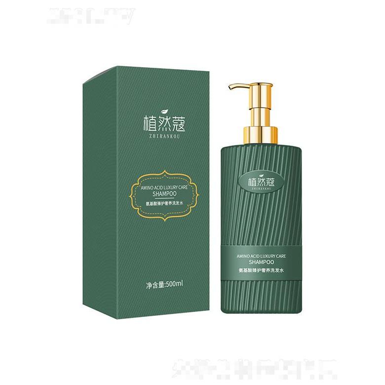 植然蔻氨基酸臻護洗發水500ml