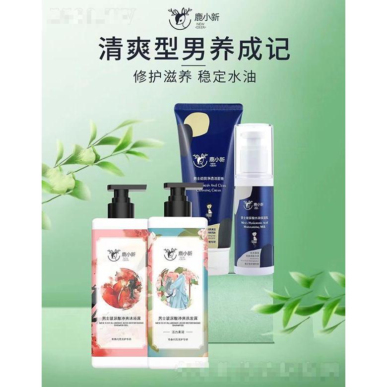 鹿小新-清爽型男養成系列