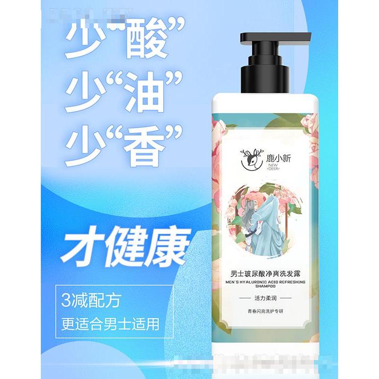 鹿小新男士玻尿酸凈爽洗發露（青少年護理專研）