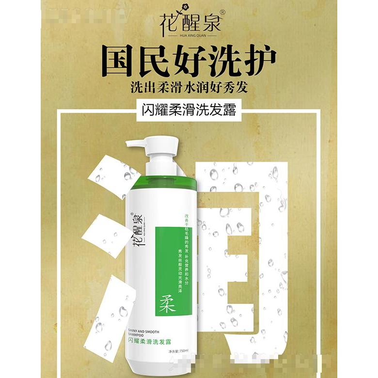 花醒泉閃耀柔滑洗發露 750ml