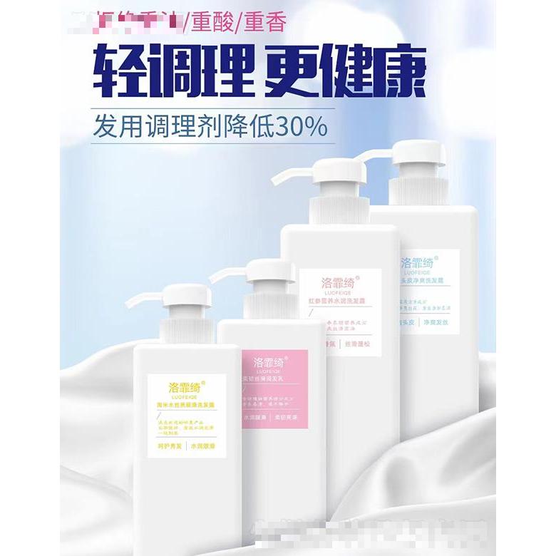 洛霏綺-洗護輕調理系列