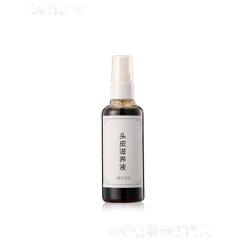廣州市驕子  驕子頭皮滋養液  防掉發