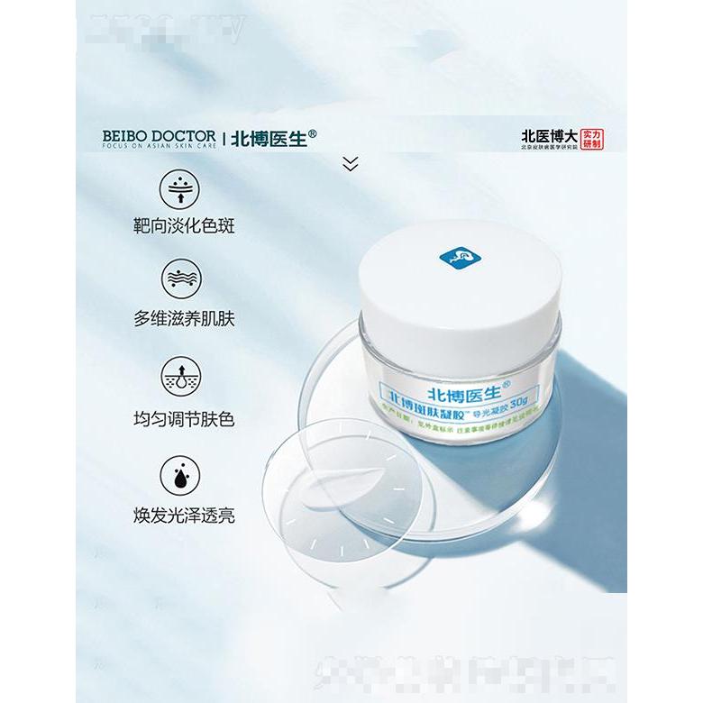 北博醫生斑膚凝膠