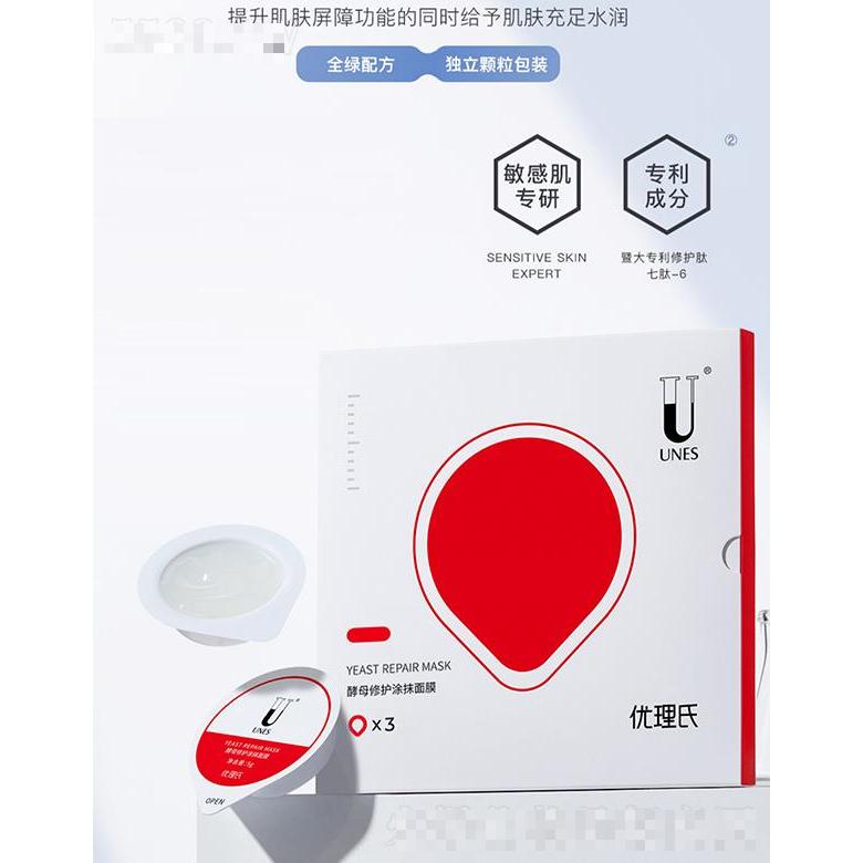 優理氏酵母修護面膜補水保濕舒緩修護涂抹式溫和面膜三顆裝