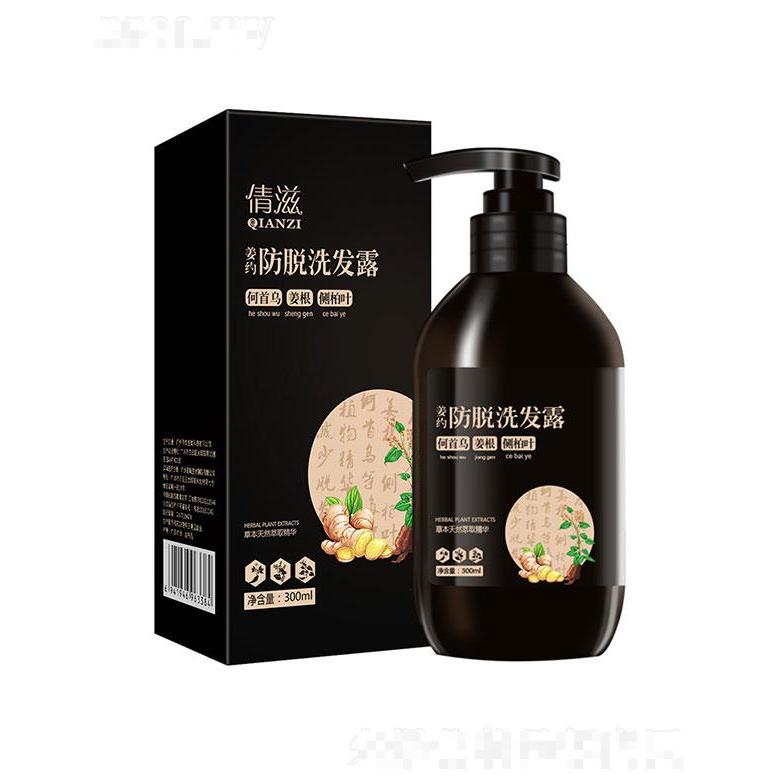 倩滋防脫生姜洗發露