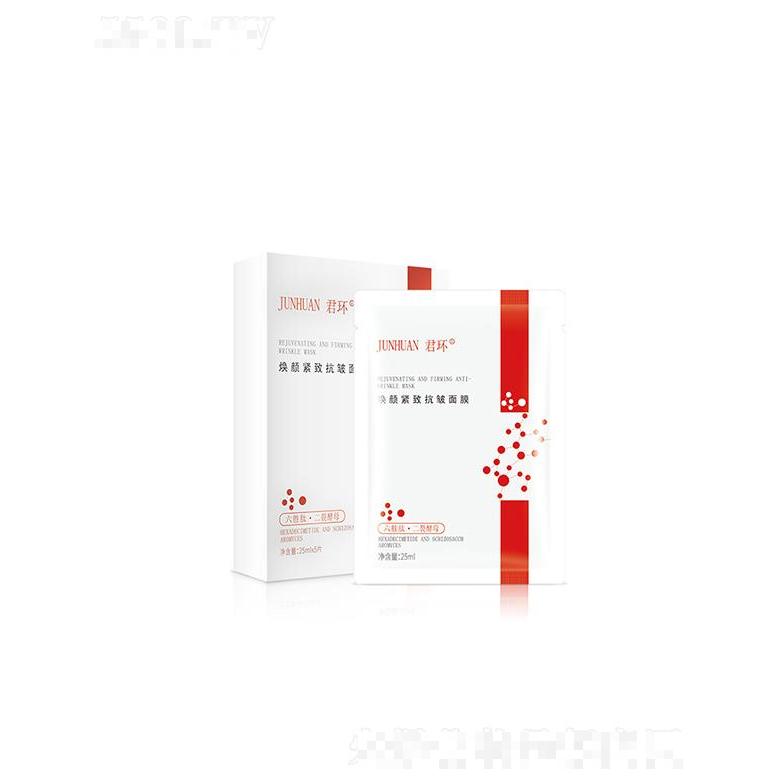 廣州顏美生物   君環(huán)六勝肽緊致抗皺面膜   淡化細紋   補水保濕