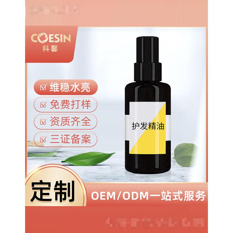 護發精油