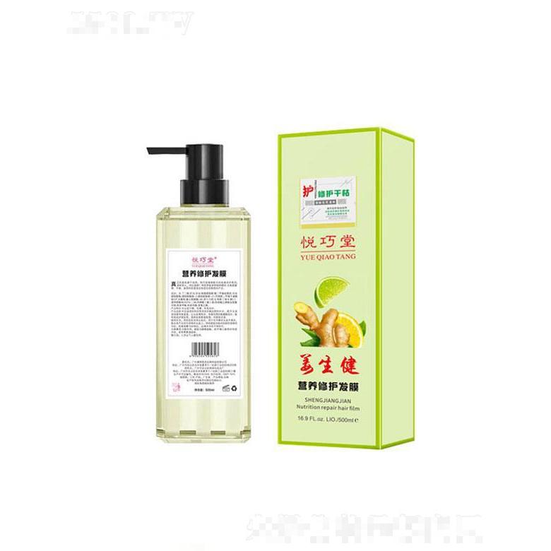 廣州伊美兮  悅巧堂營養修護發膜  500ml  修護染燙受損