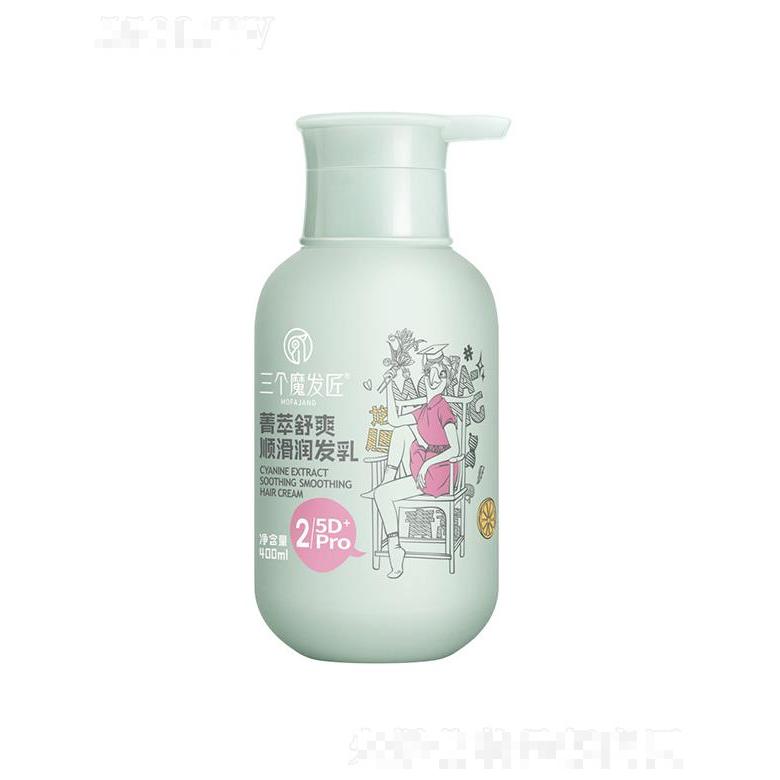 三個魔發(fā)匠菁萃舒爽順滑潤發(fā)乳 400ml清爽去屑洗發(fā)水