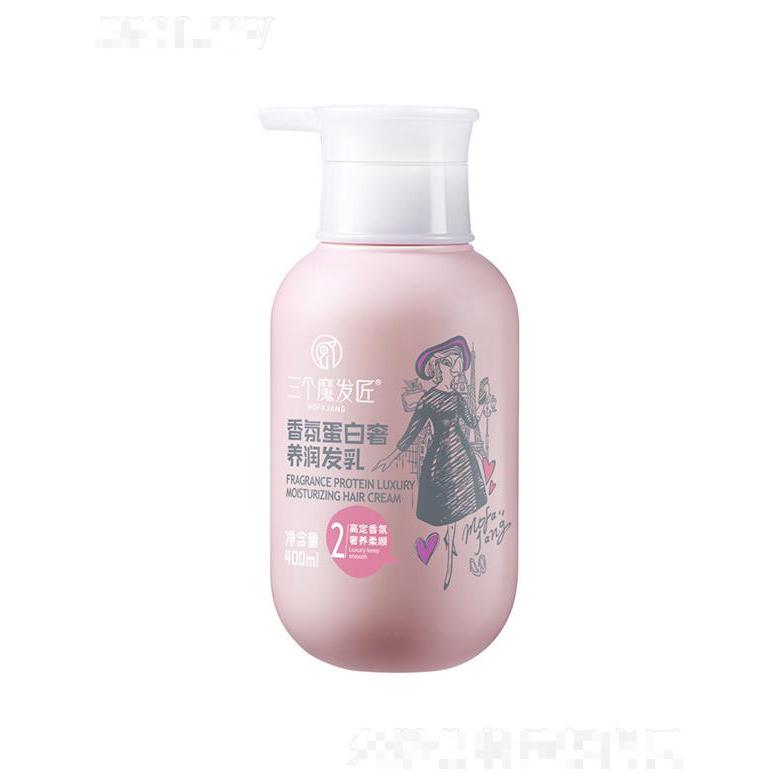 三個魔發(fā)匠香氛蛋白奢養(yǎng)潤發(fā)乳 400ml