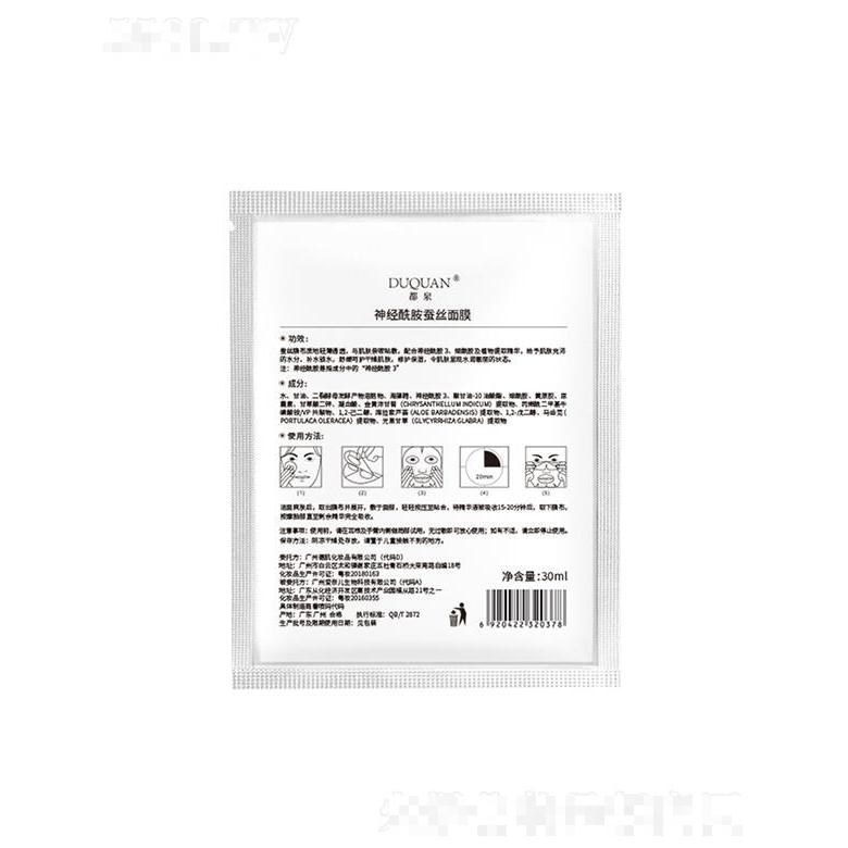 都泉神經酰胺蠶絲面膜 30ml