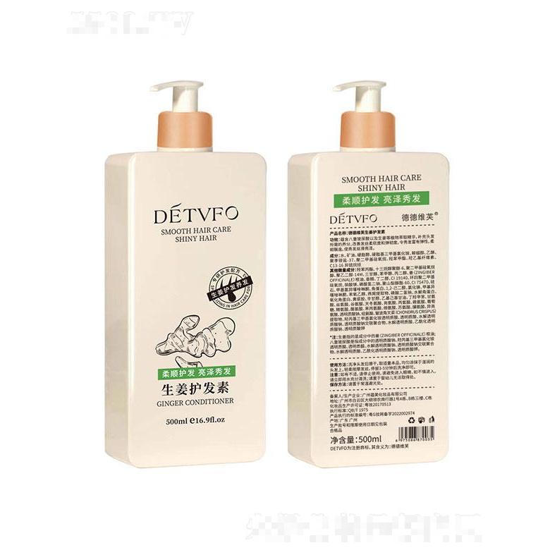 廣州蘊美  德德維芙生姜護發素  500ml  修護發根   撫平毛躁