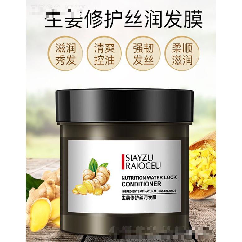 生姜修護絲潤發膜