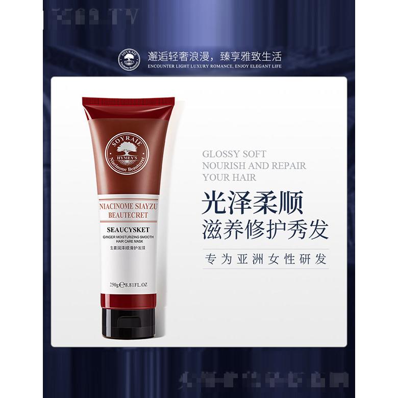 生姜潤澤順滑護發膜