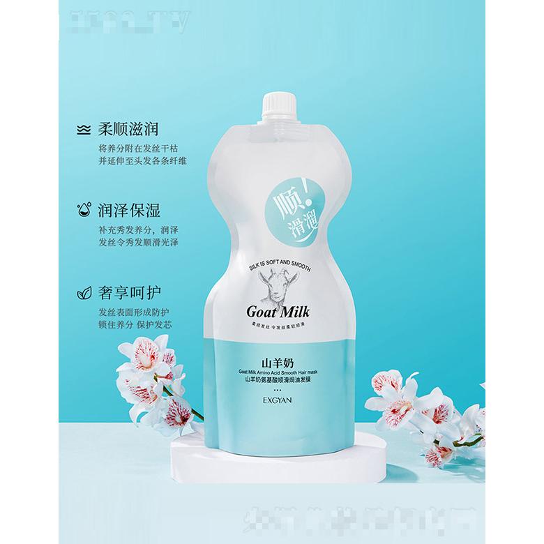 順溜溜山羊奶氨基酸順滑焗油發膜