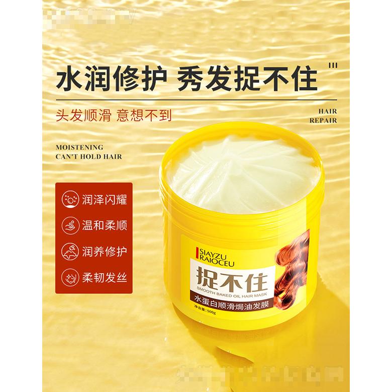捉不住水蛋白順滑焗油發膜 500g