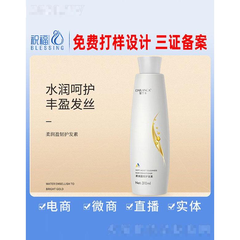黛蘭卡柔潤盈韌護(hù)發(fā)素 310ml