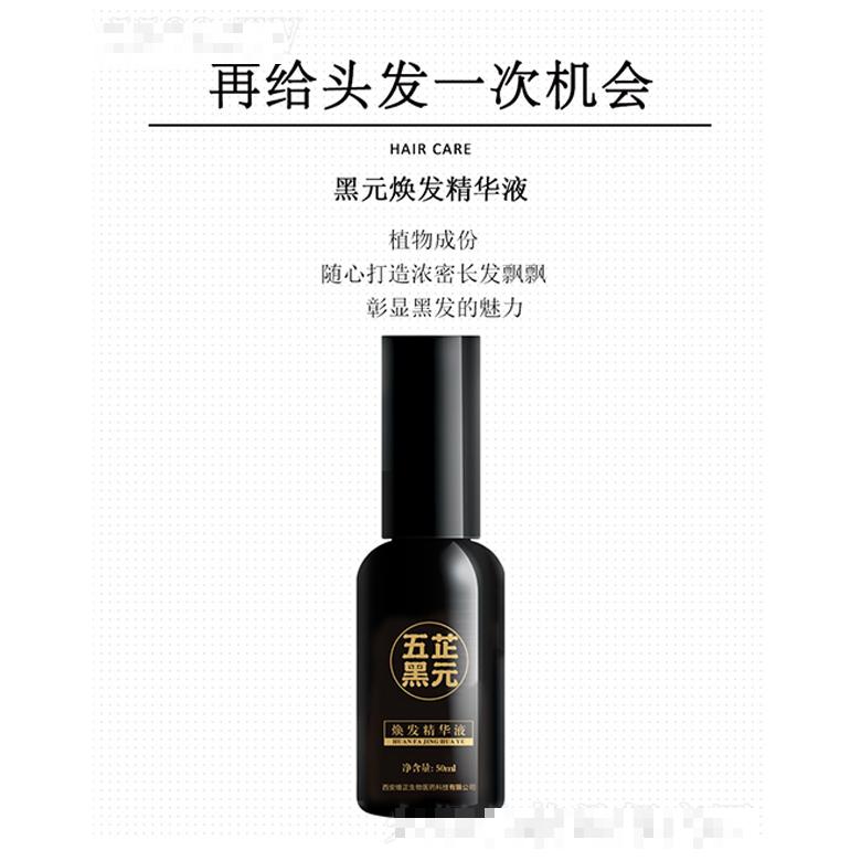 五芷黑元煥發(fā)精華液 50ml/瓶